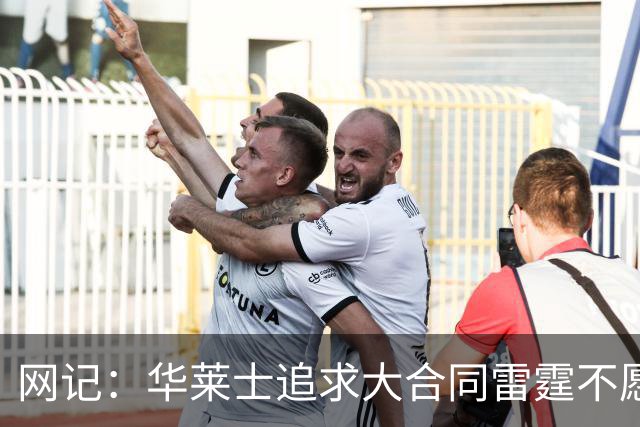 网记：华莱士追求大合同雷霆不愿给 篮网愿意花费多个首轮追求！