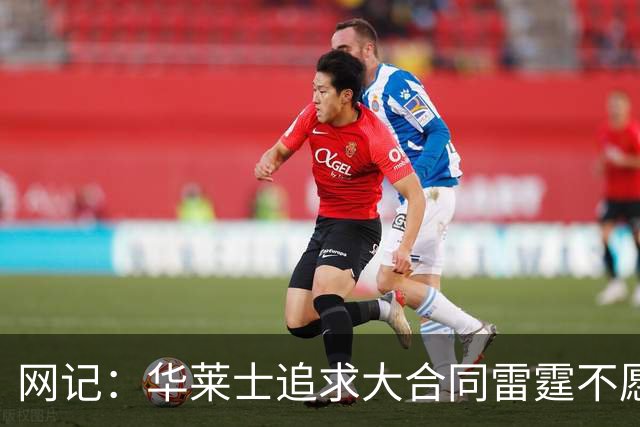 网记：华莱士追求大合同雷霆不愿给 篮网愿意花费多个首轮追求！