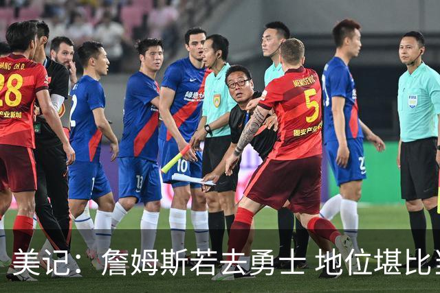 美记：詹姆斯若去勇士 地位堪比当年的杜兰特 还不如留湖人