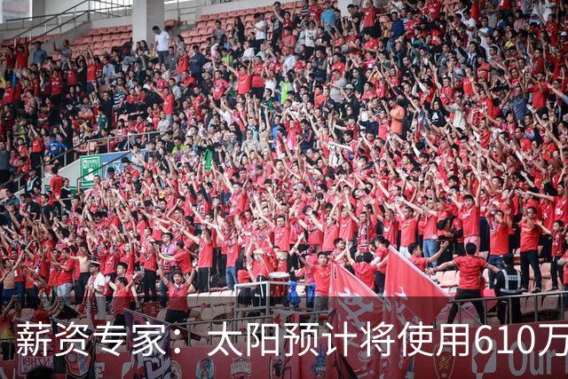 薪资专家：太阳预计将使用610万特例补强后卫 小桥完美填补首发